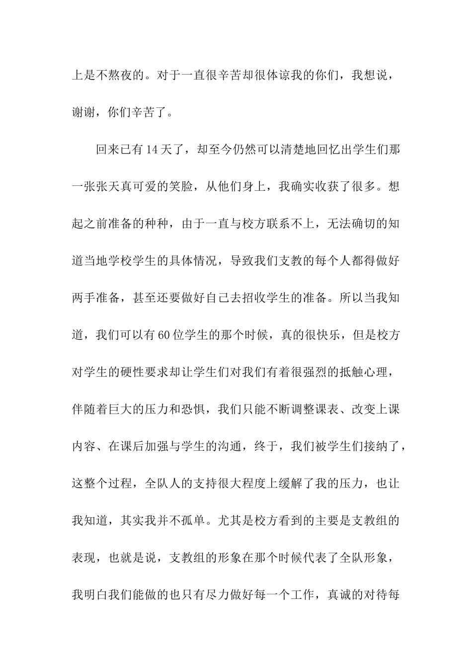 关于三下乡暑期实践活动的个人总结_第3页