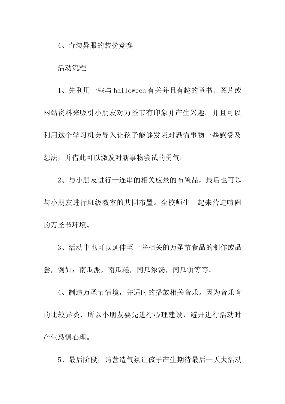 关于万圣节的活动方案(精选6篇)_第3页