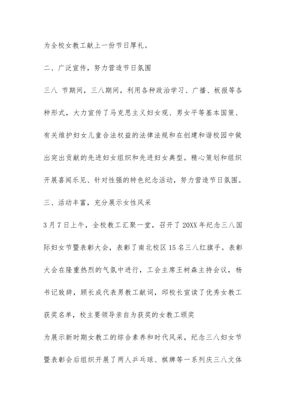 关于三八妇女节活动总结-_第2页