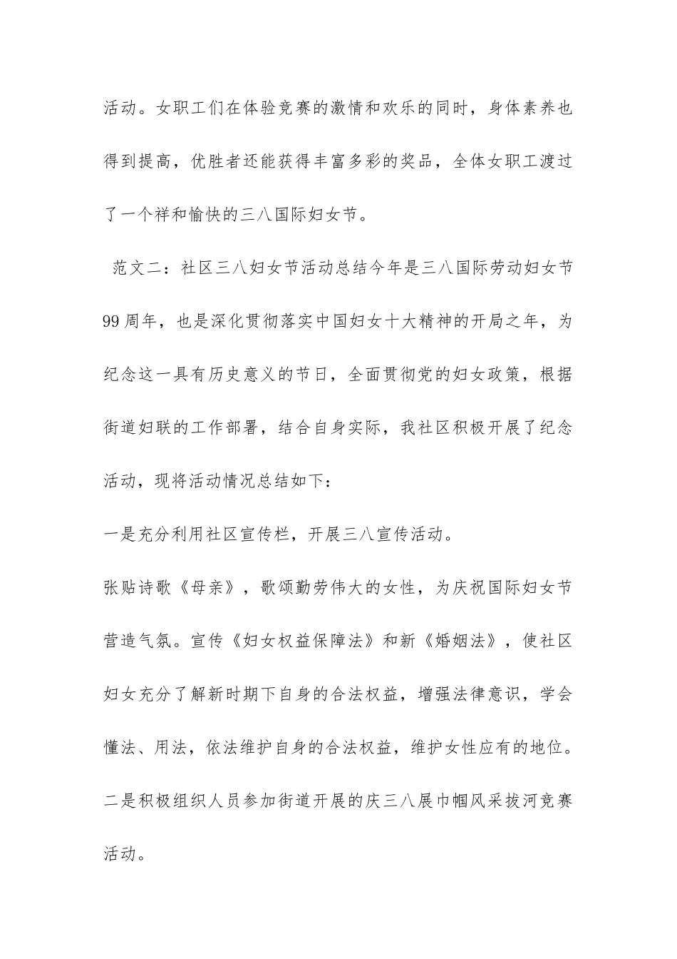 关于三八妇女节活动总结-_第3页