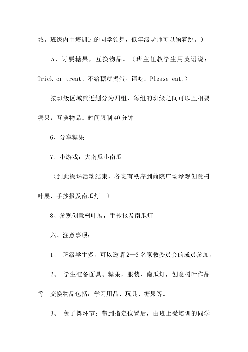 关于万圣节的活动方案_第2页