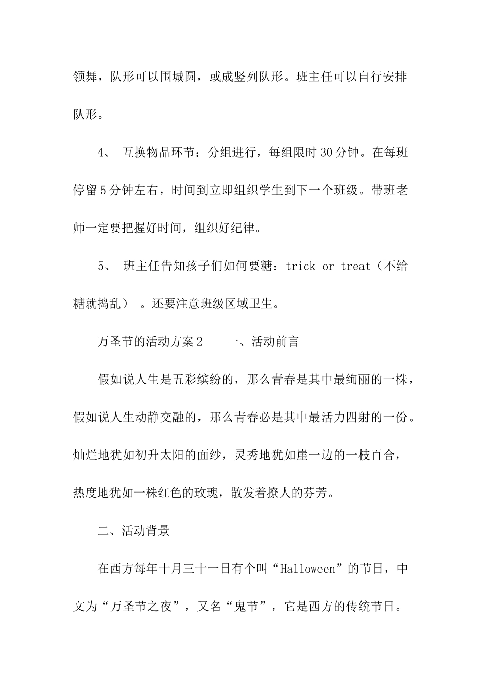 关于万圣节的活动方案_第3页
