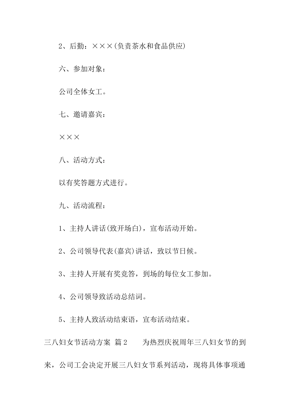 关于三八妇女节活动方案合集五篇_第2页
