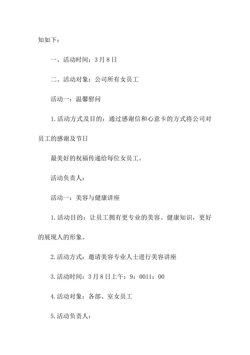 关于三八妇女节活动方案合集五篇_第3页