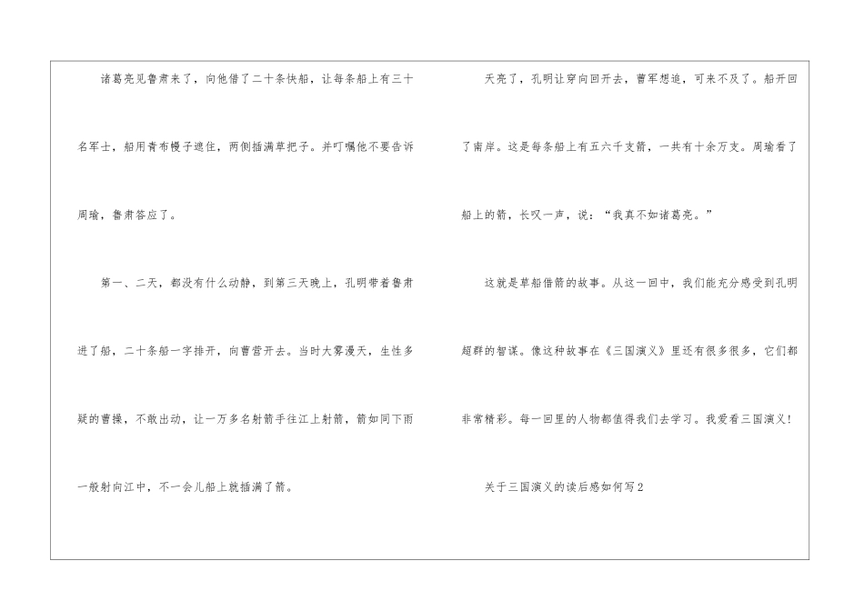 关于三国演义的读后感如何写_第2页