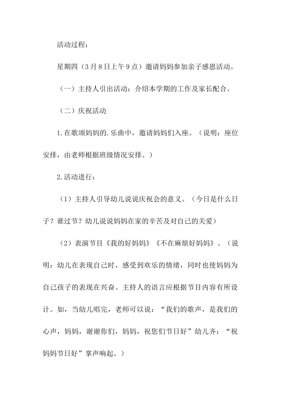 关于三八活动方案3篇_第2页