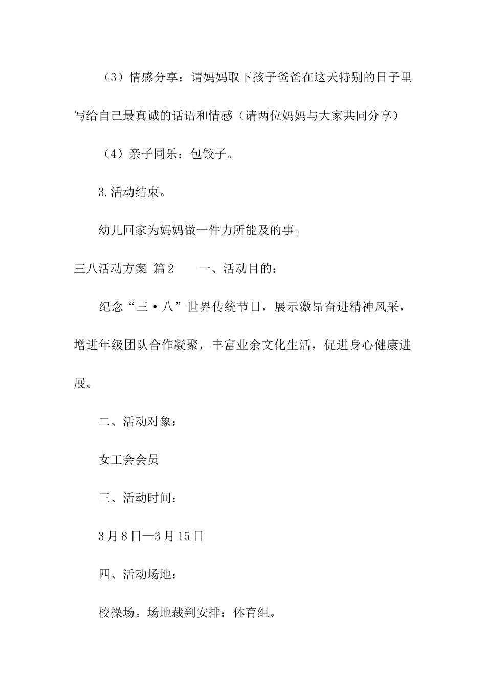 关于三八活动方案3篇_第3页