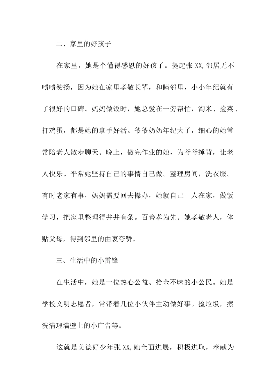 关于三好学生事迹材料_第2页