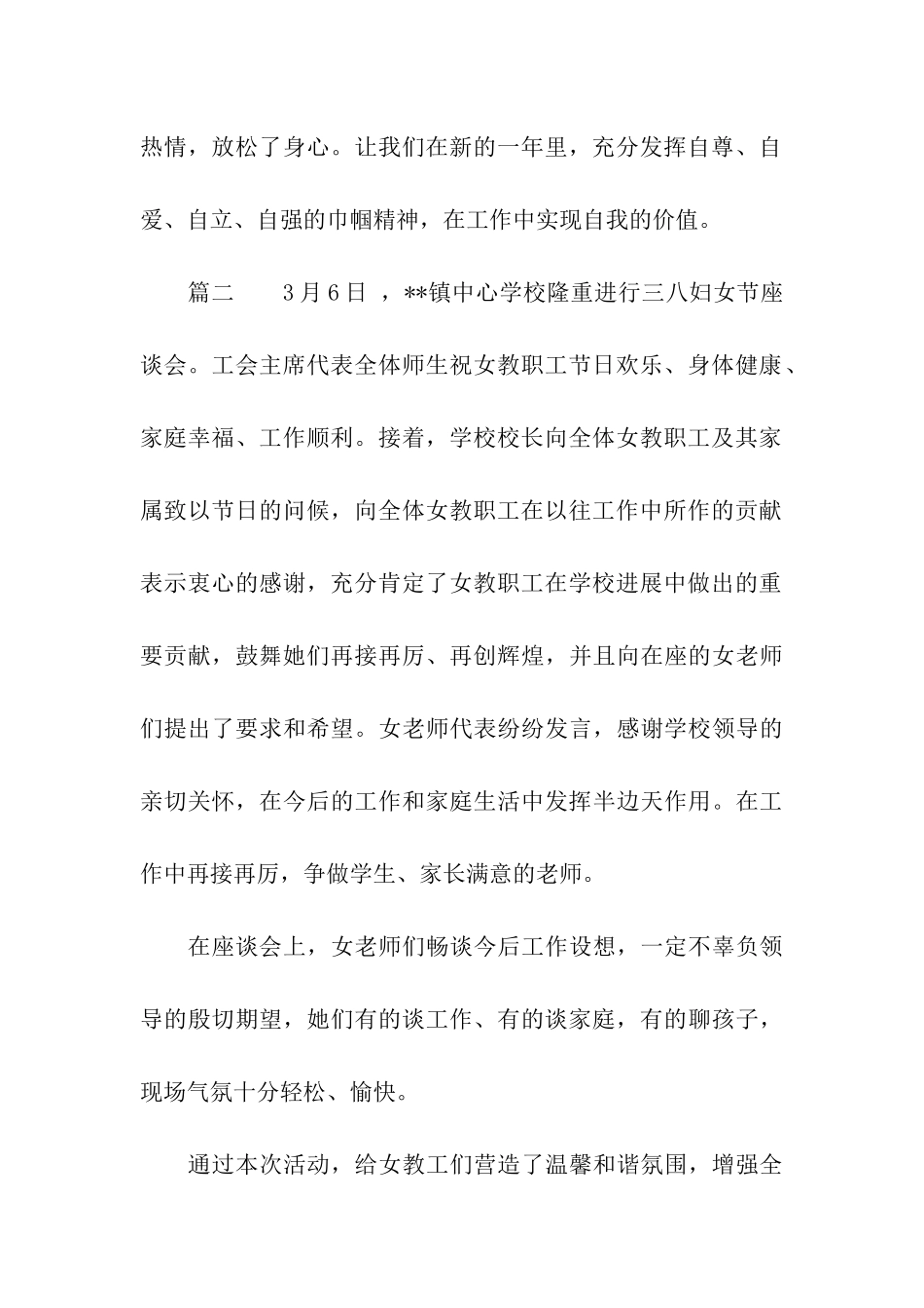 关于三八妇女节活动简报大全2024_第2页