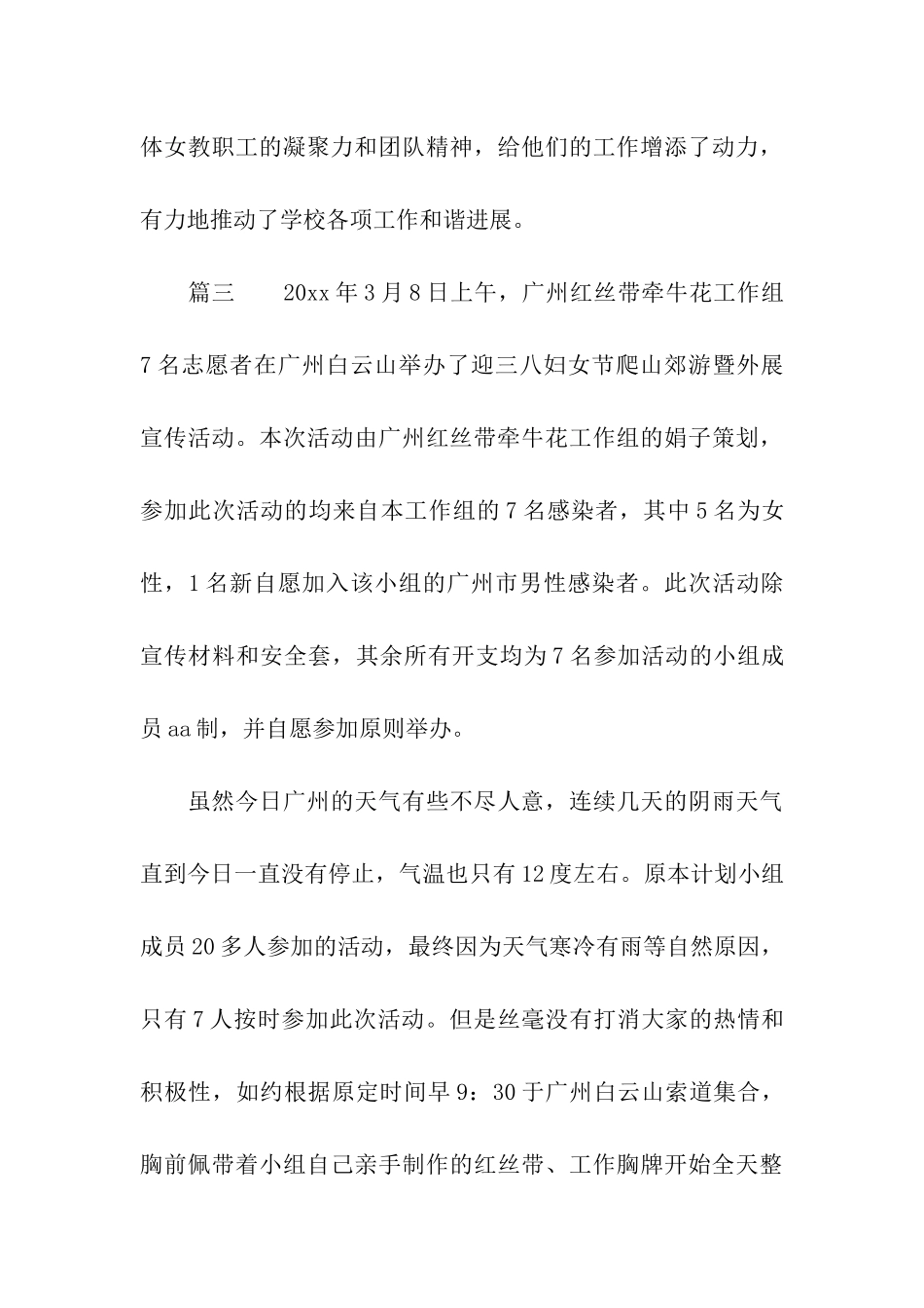 关于三八妇女节活动简报大全2024_第3页