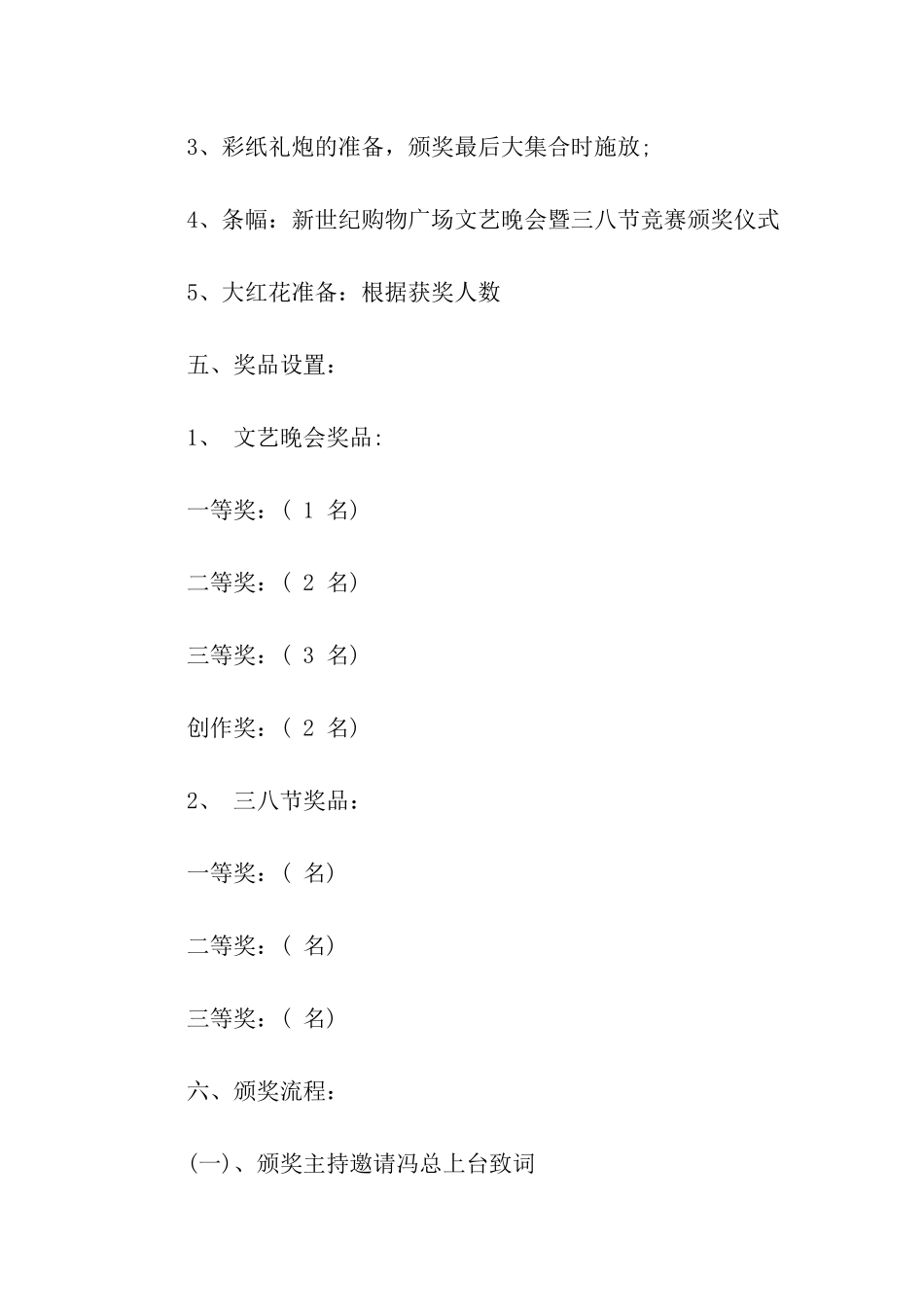 关于三八妇女节活动主题方案_第2页