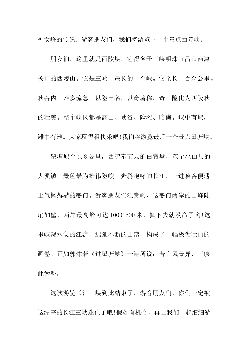 关于三峡的导游词_第2页