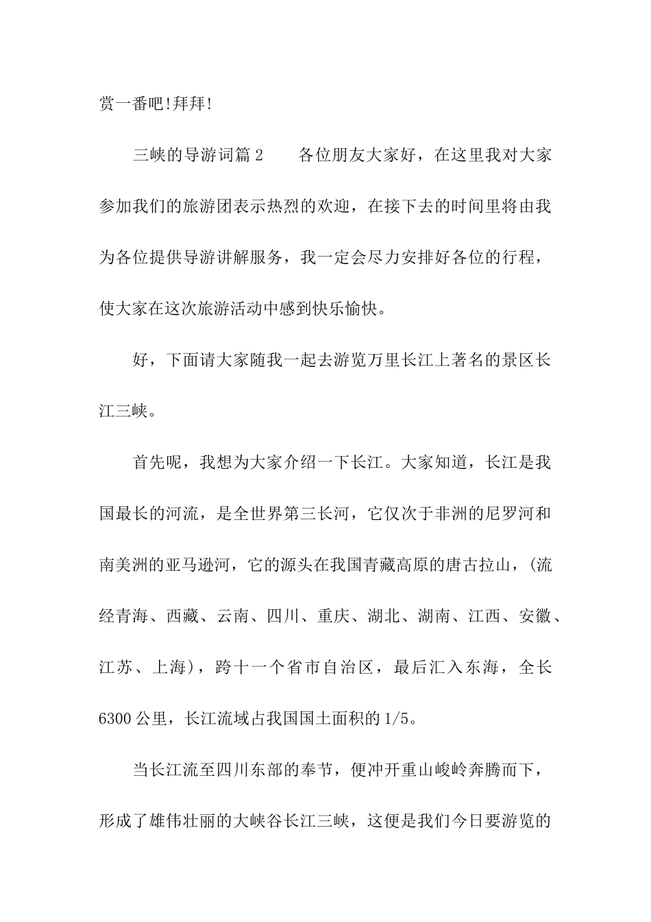 关于三峡的导游词_第3页