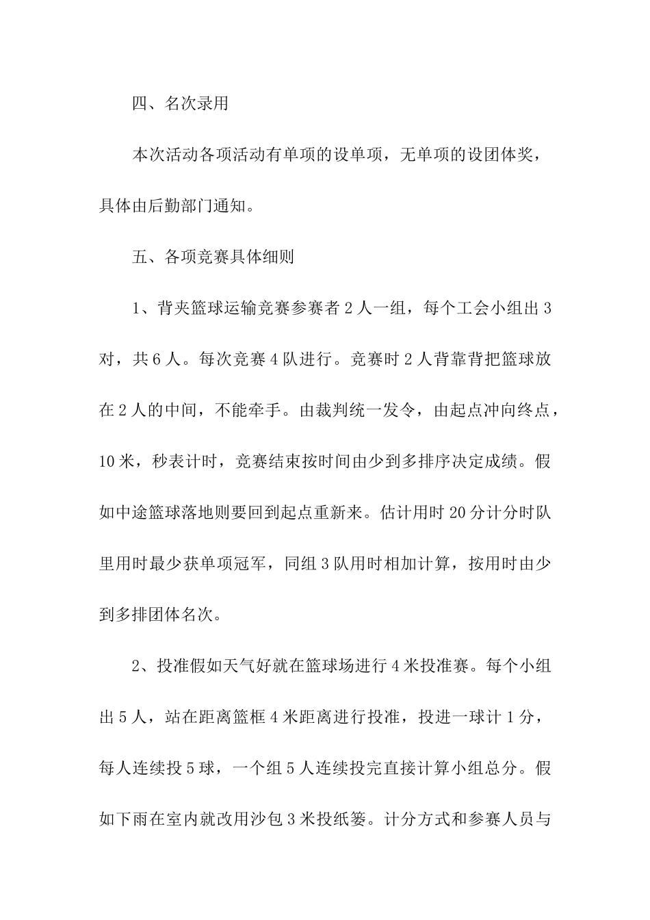 关于三八节活动方案三篇_第2页