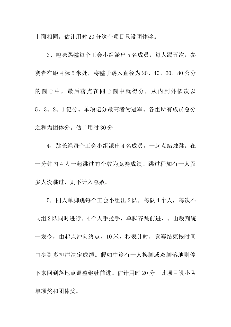 关于三八节活动方案三篇_第3页