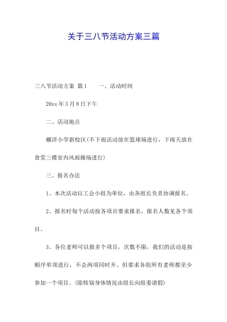关于三八节活动方案三篇
