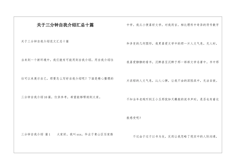 关于三分钟自我介绍汇总十篇_第1页
