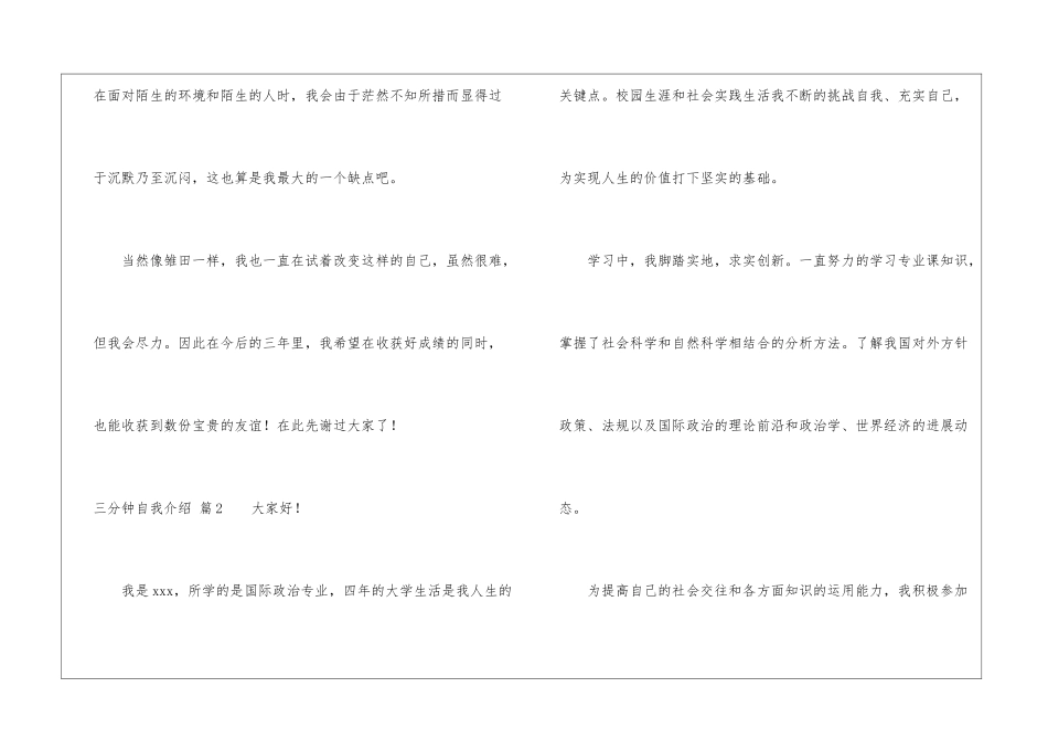 关于三分钟自我介绍汇总十篇_第2页