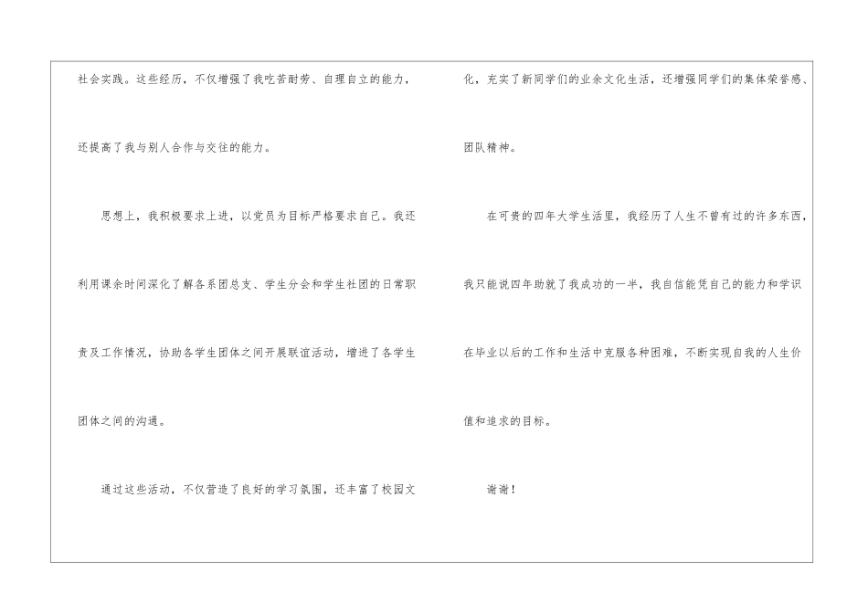 关于三分钟自我介绍汇总十篇_第3页