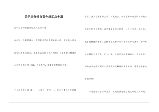 关于三分钟自我介绍汇总十篇