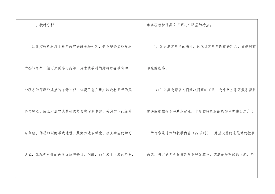 关于三年级上册数学教学计划集锦六篇_第2页