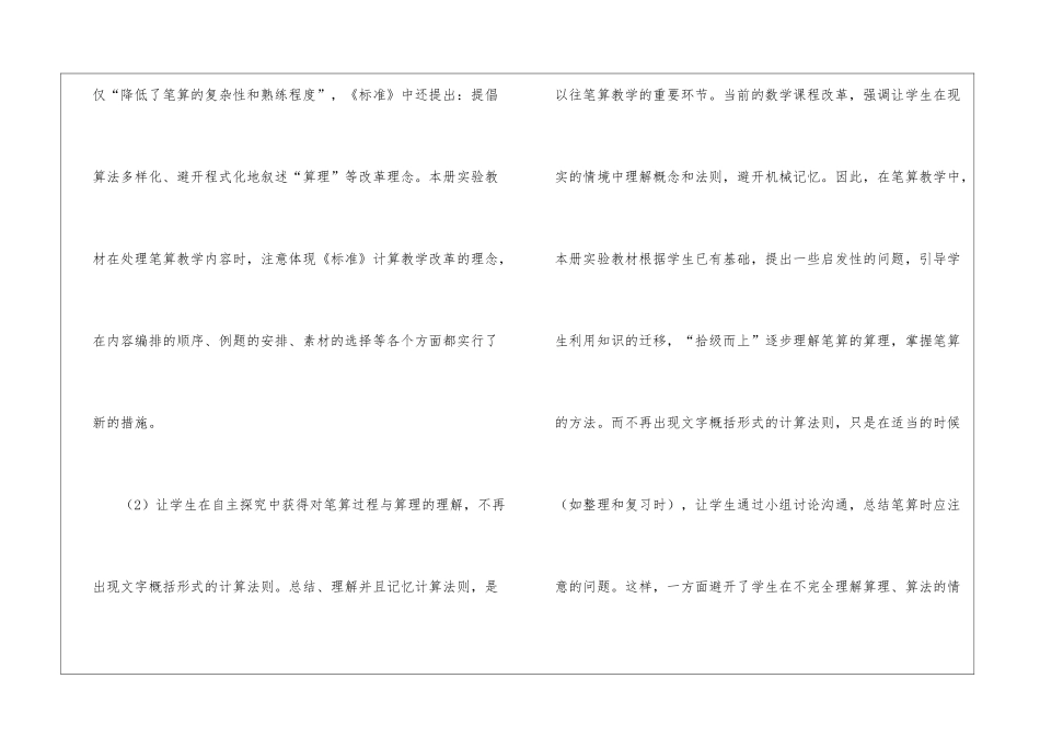 关于三年级上册数学教学计划集锦六篇_第3页