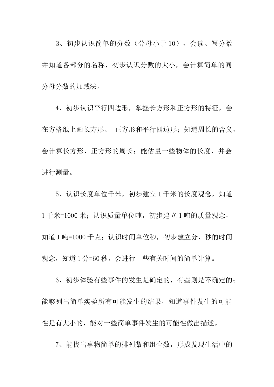 关于三年级上册数学教学计划汇总5篇_第2页