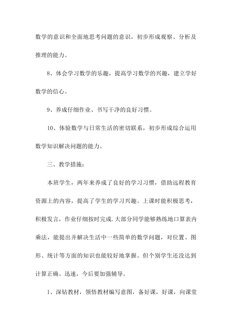 关于三年级上册数学教学计划汇总5篇_第3页