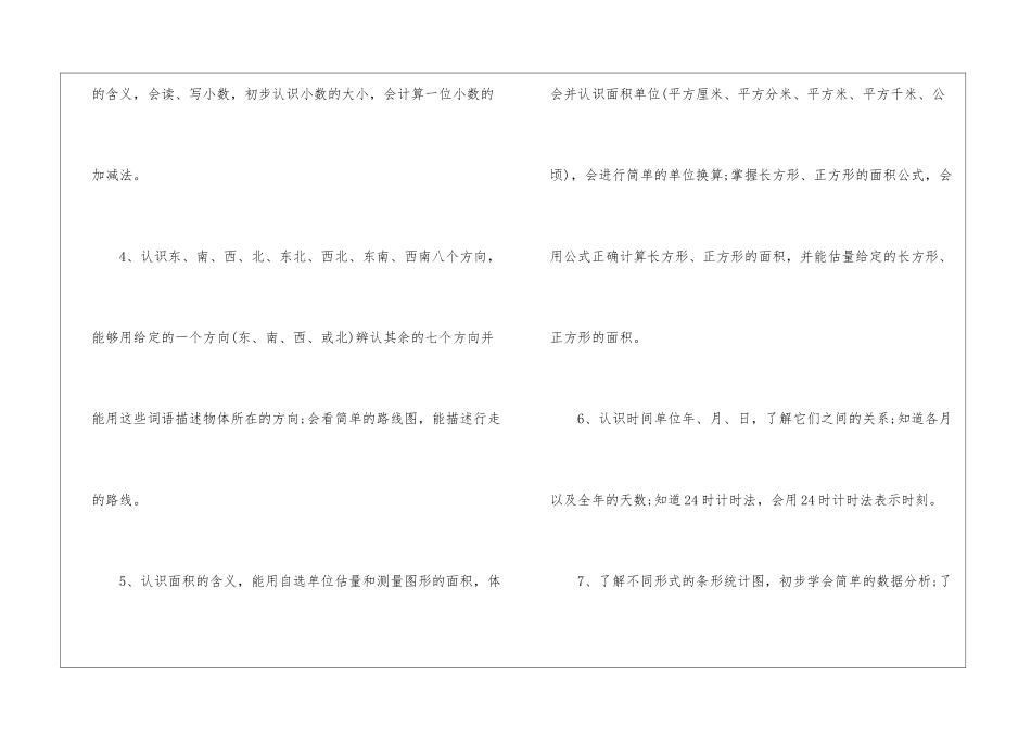 关于三年级下册数学教学计划四篇_第2页