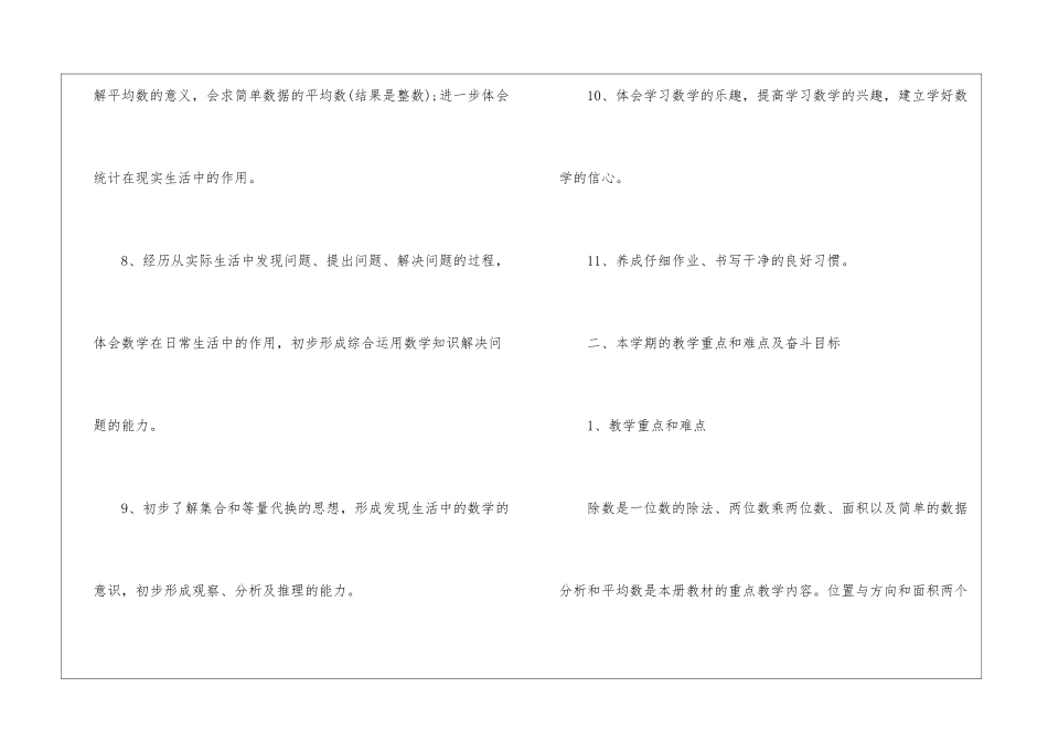关于三年级下册数学教学计划四篇_第3页