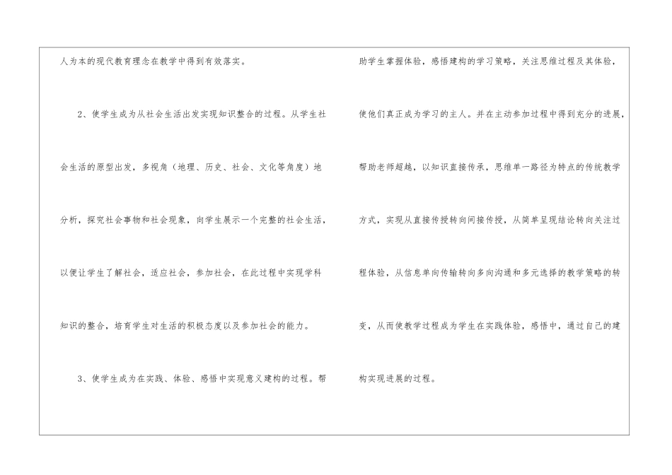 关于三年级上册教学教学工作计划锦集7篇_第2页