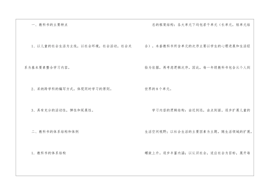 关于三年级上册教学教学工作计划锦集7篇_第3页