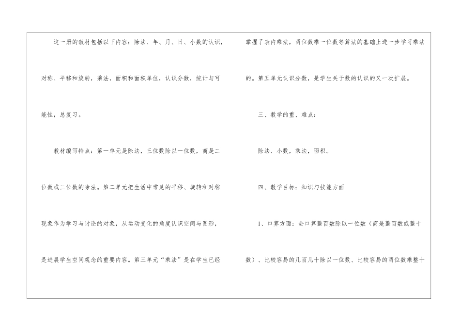 关于三年级下册数学教学计划模板汇编六篇_第2页