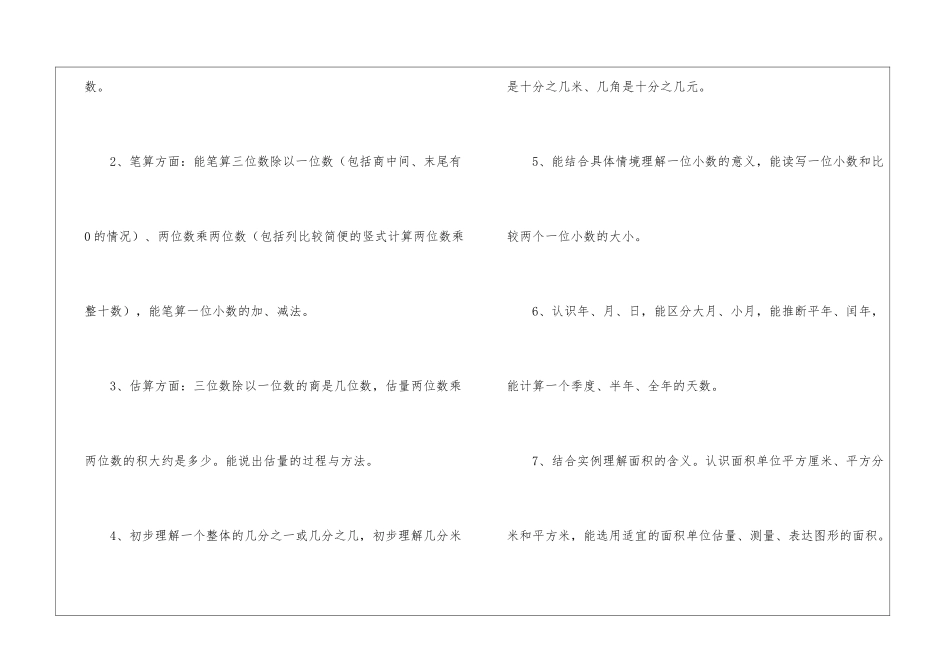 关于三年级下册数学教学计划模板汇编六篇_第3页