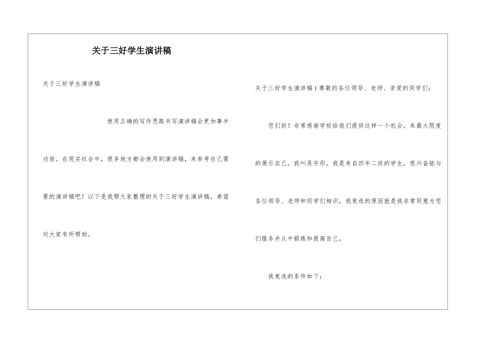 关于三好学生演讲稿_第1页