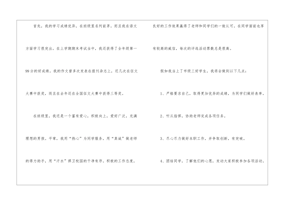 关于三好学生演讲稿_第2页