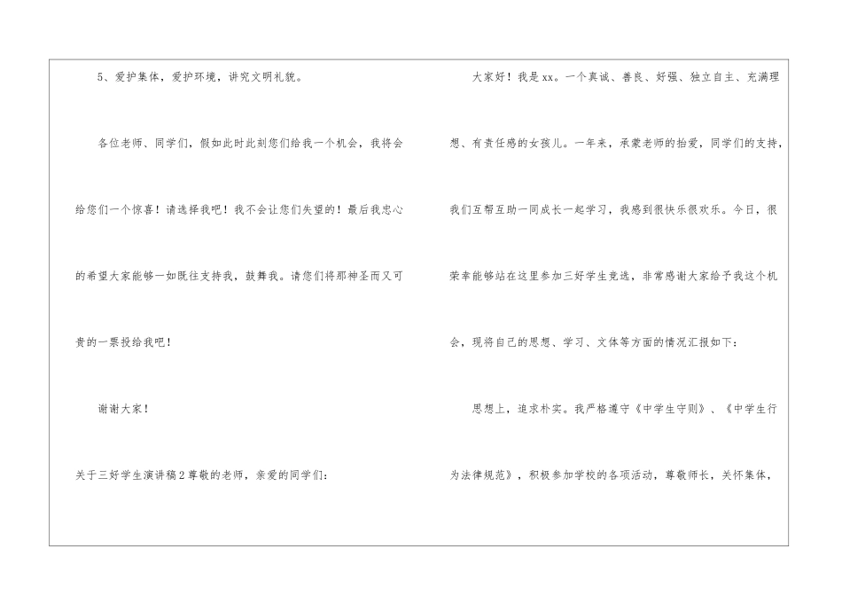 关于三好学生演讲稿_第3页