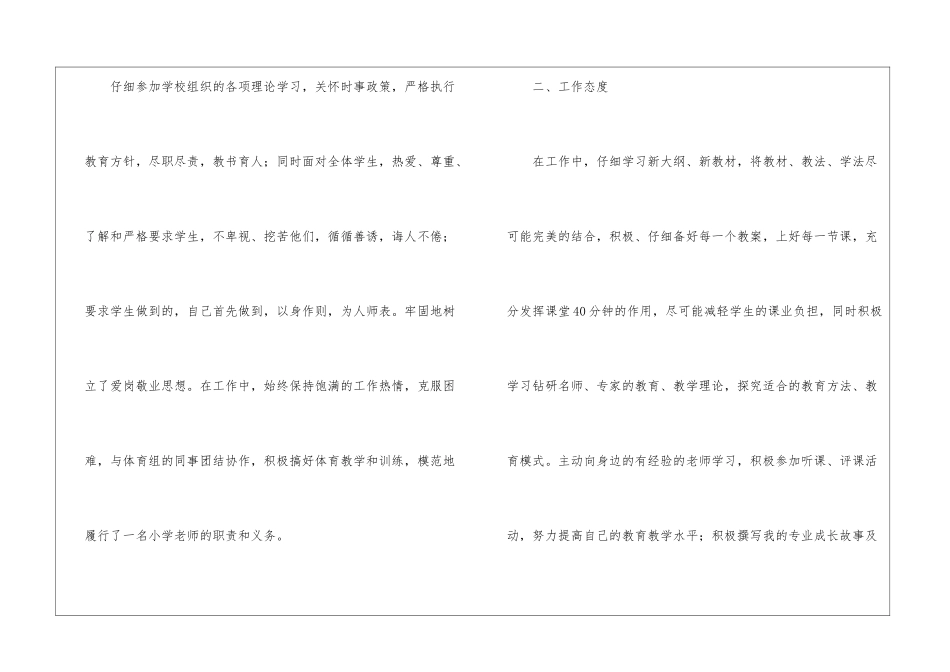 关于三年级体育教学工作总结模板合集八篇_第2页