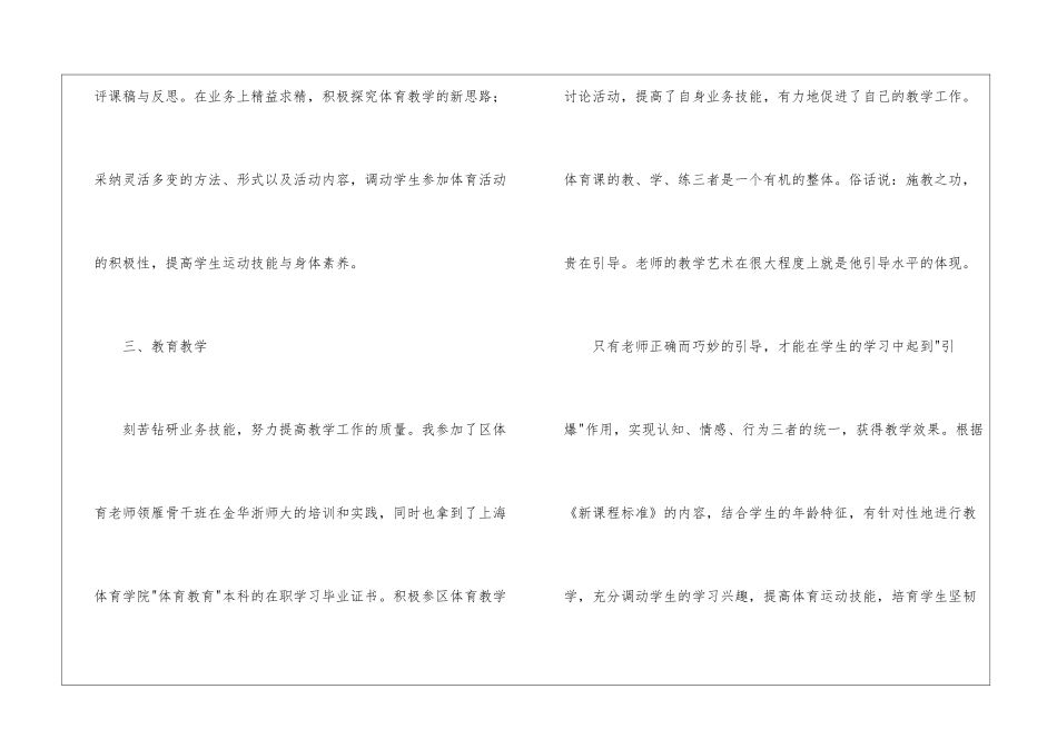 关于三年级体育教学工作总结模板合集八篇_第3页