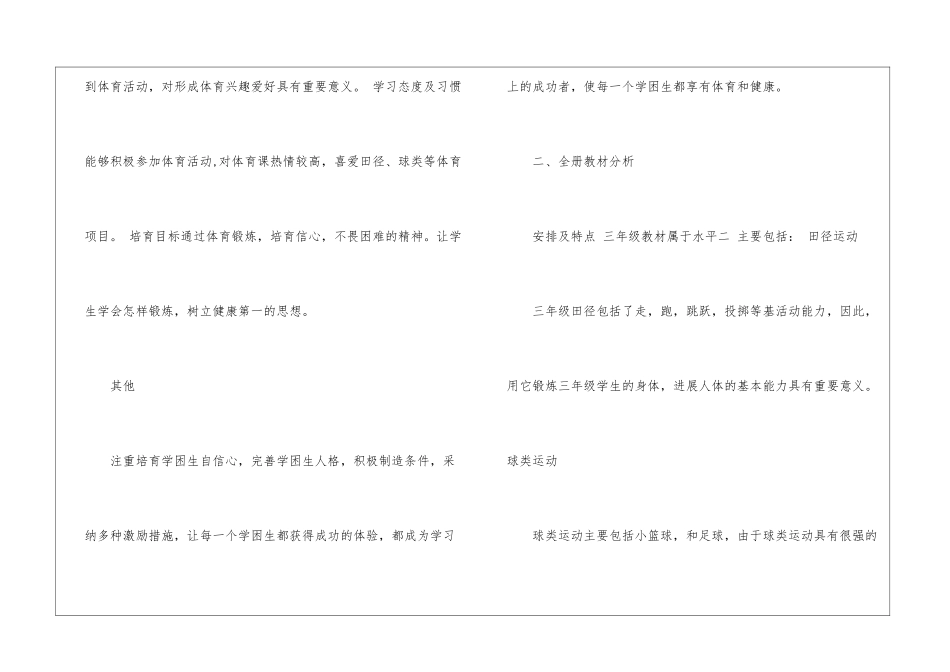 关于三年级体育工作计划集合6篇_第2页