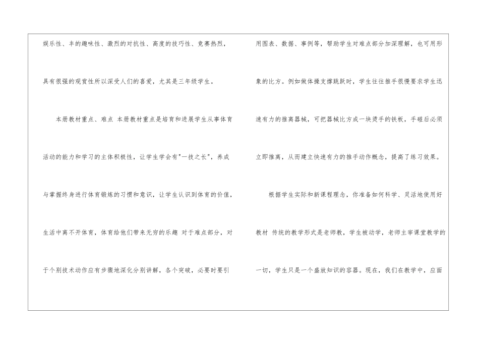 关于三年级体育工作计划集合6篇_第3页