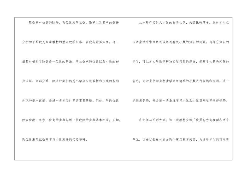 关于三年级下册数学教学计划模板九篇_第2页