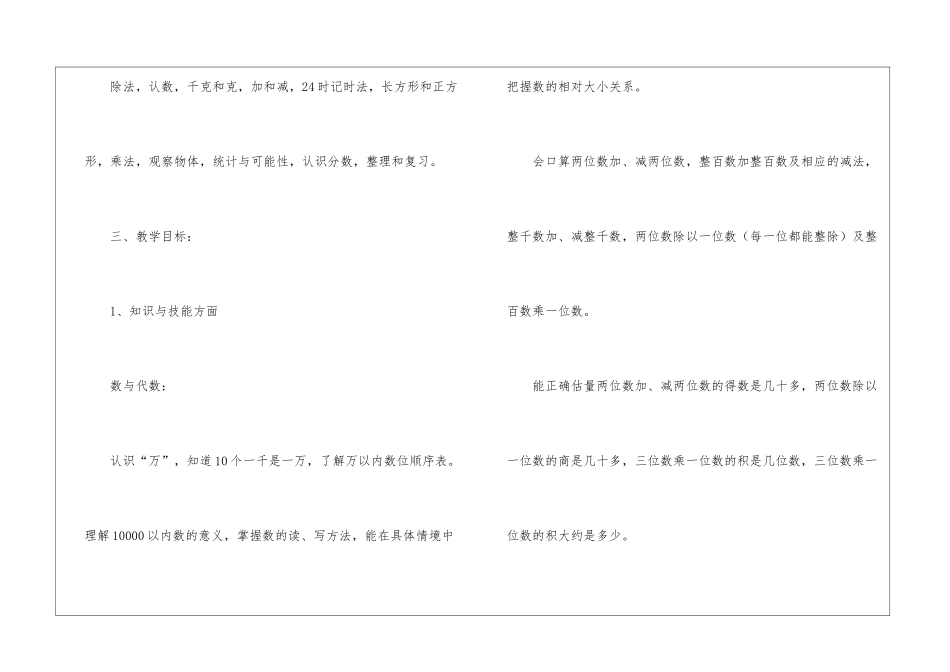 关于三年级上册教学教学计划汇总10篇_第2页