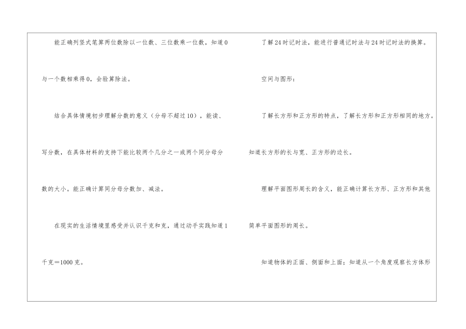 关于三年级上册教学教学计划汇总10篇_第3页