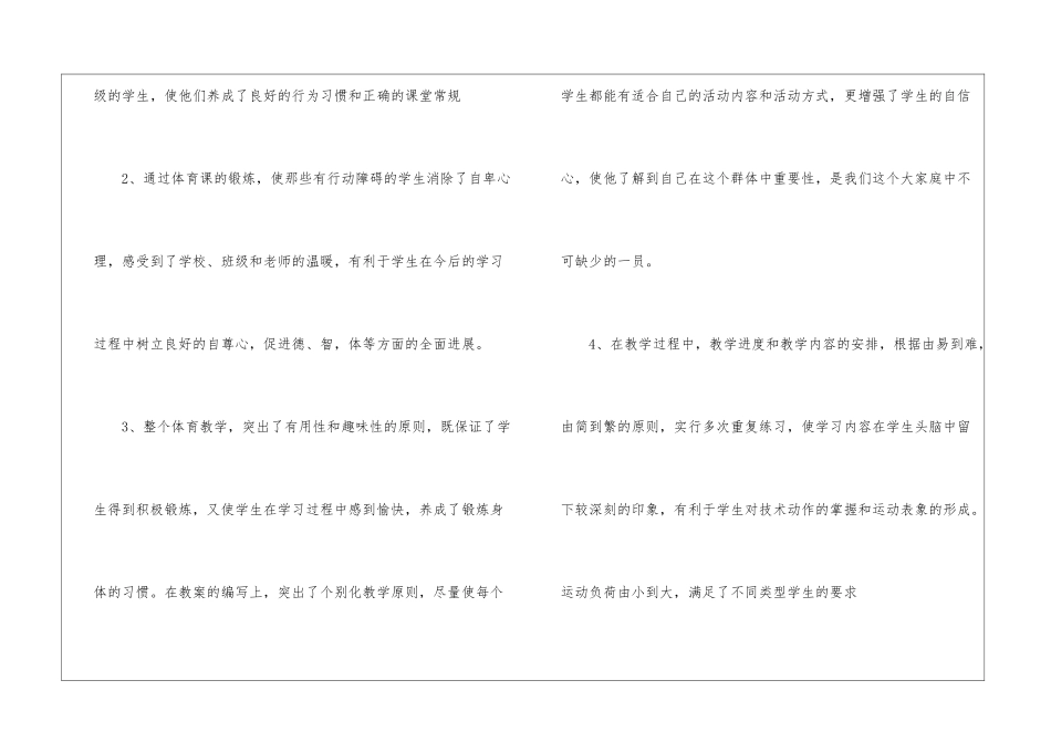 关于三年级体育教学工作总结汇总4篇_第2页
