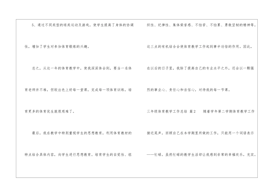 关于三年级体育教学工作总结汇总4篇_第3页