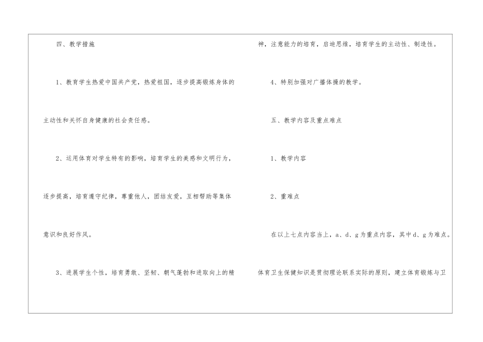 关于三年级体育教学工作计划集锦5篇_第3页