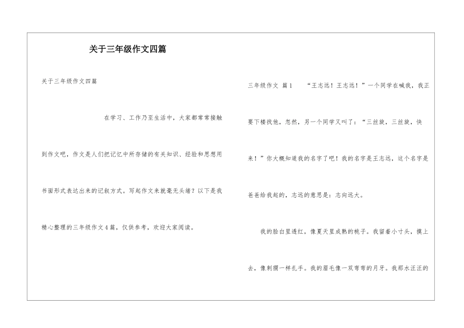 关于三年级作文四篇_第1页