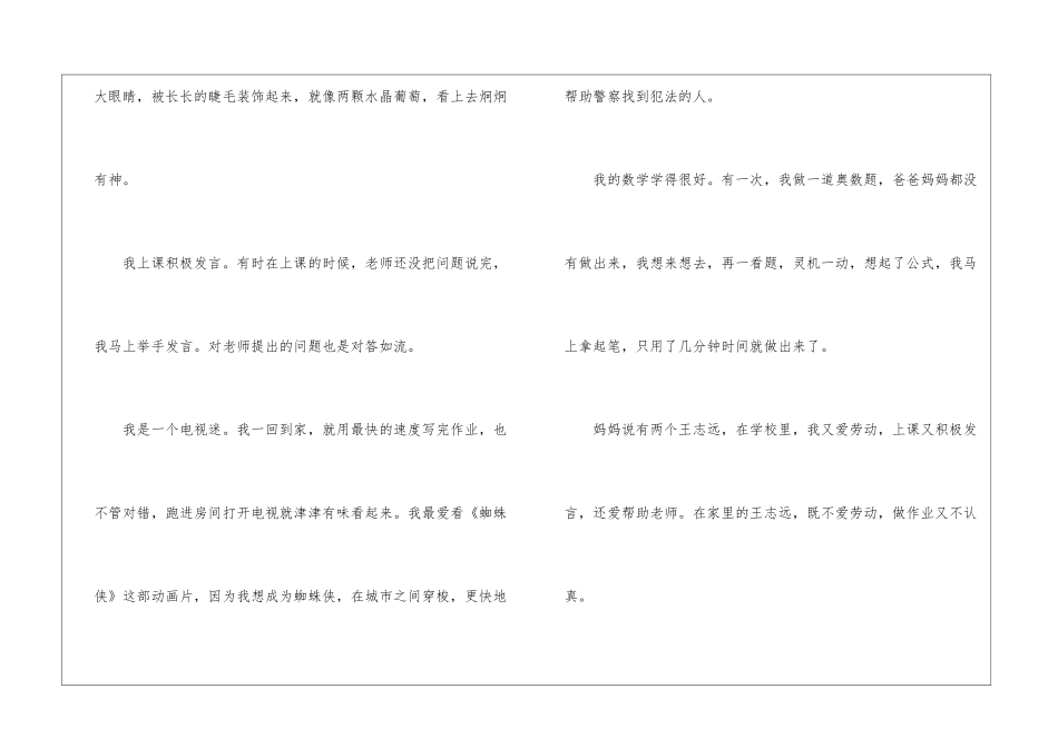 关于三年级作文四篇_第2页