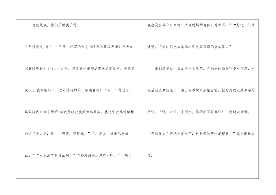 关于三年级作文四篇_第3页